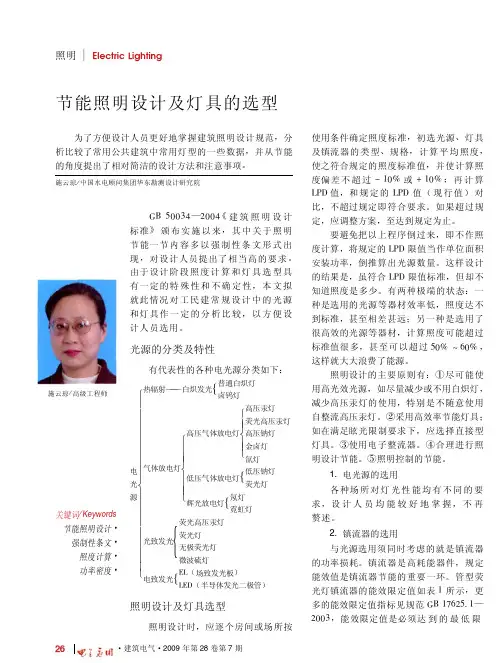 节能照明设计及灯具的选型