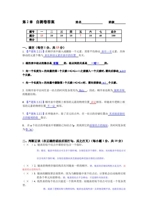 《c语言数据结构》第2章  自测卷答案