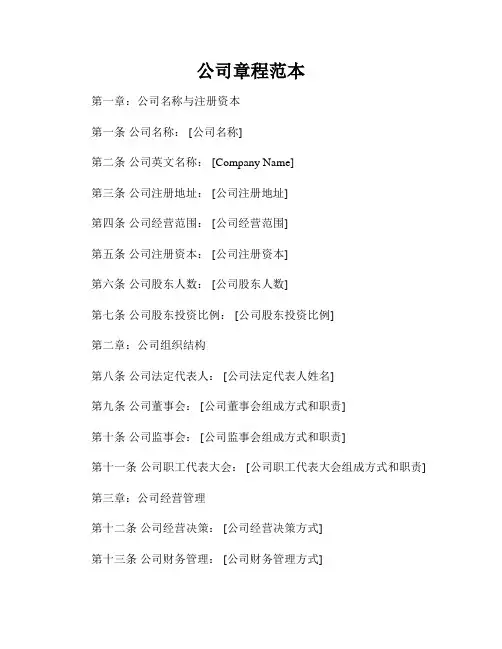 公司章程范本