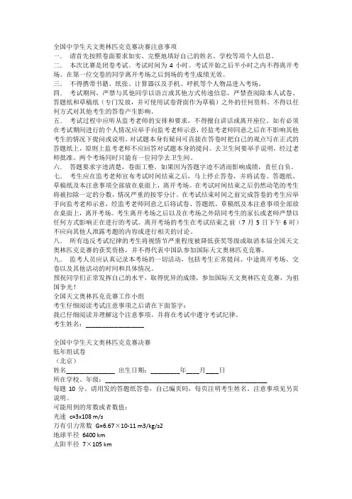 全国中学生天文奥林匹克竞赛决赛试卷(低年组)
