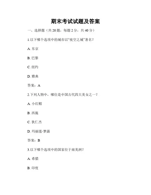 期末考试试题及答案