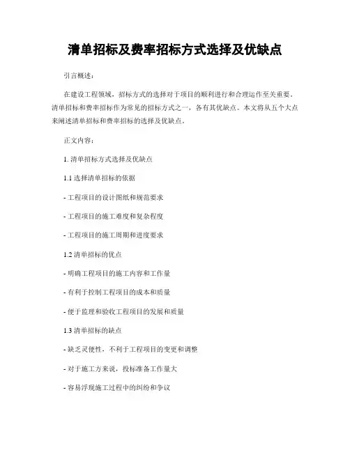 清单招标及费率招标方式选择及优缺点