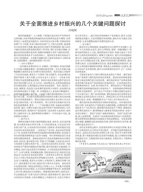 关于全面推进乡村振兴的几个关键问题探讨