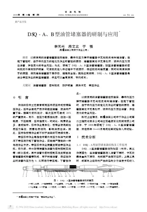 油管堵塞器的研制与应用