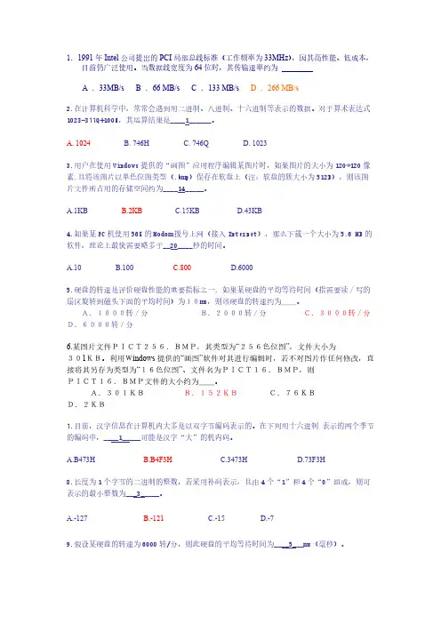 1Intel公司提出的PCI部分总线标准工作频率为33
