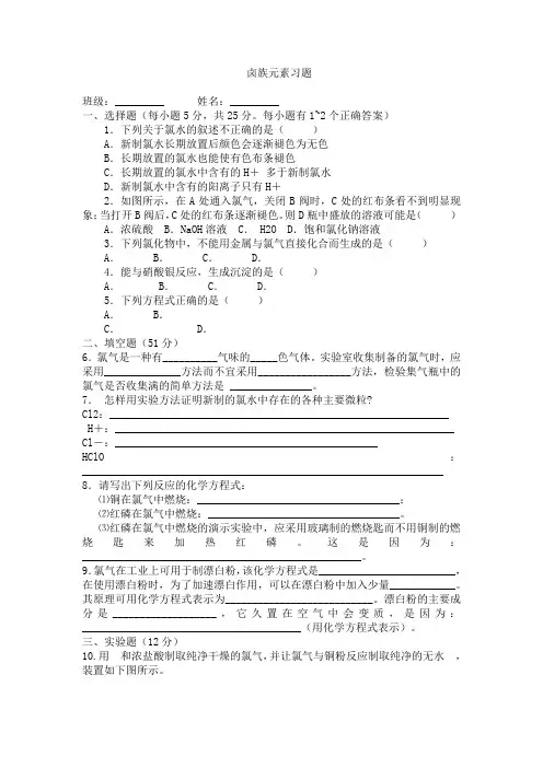 卤族元素习题