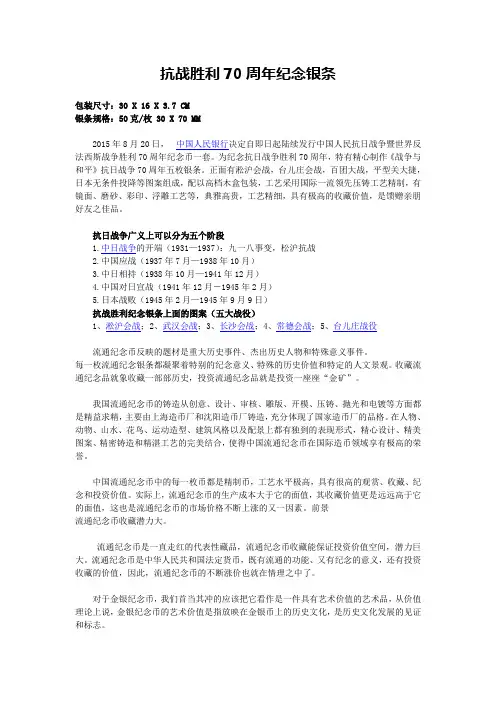 抗战纪念银条