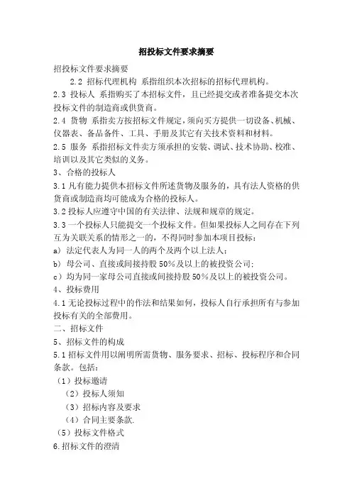 招投标文件要求摘要（精简篇）