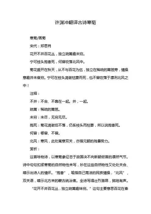 许渊冲翻译古诗寒菊