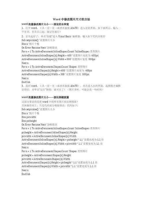 Word中修改图片尺寸的方法