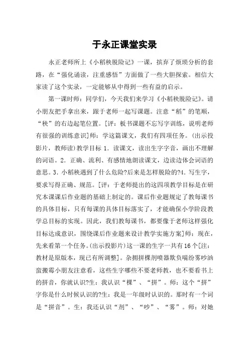 于永正课堂实录