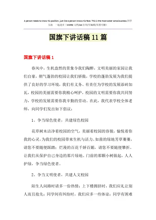 2021年国旗下讲话稿11篇