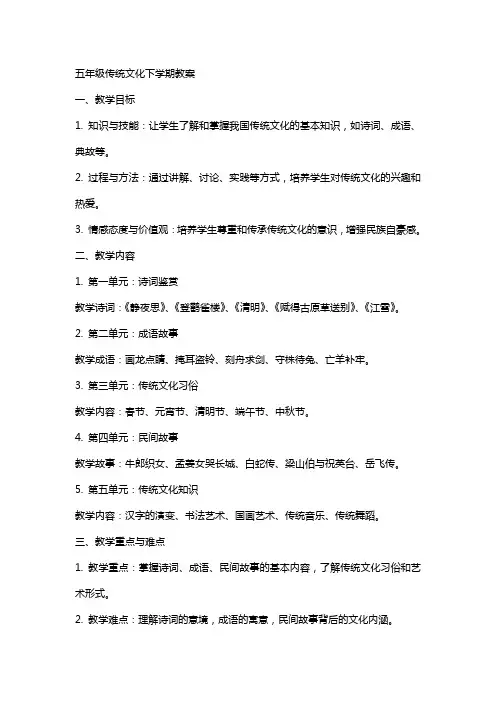 五年级传统文化下学期教案