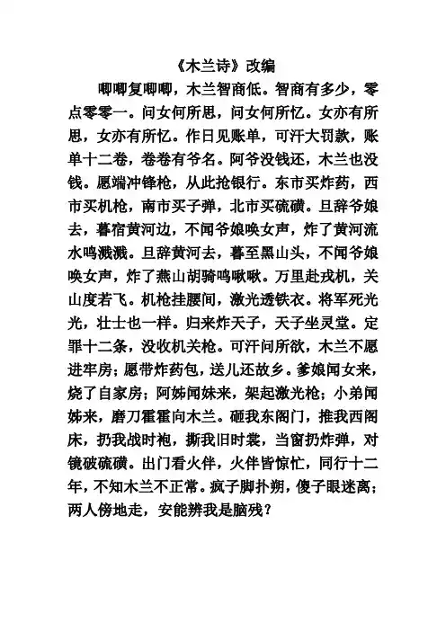 木兰诗改编