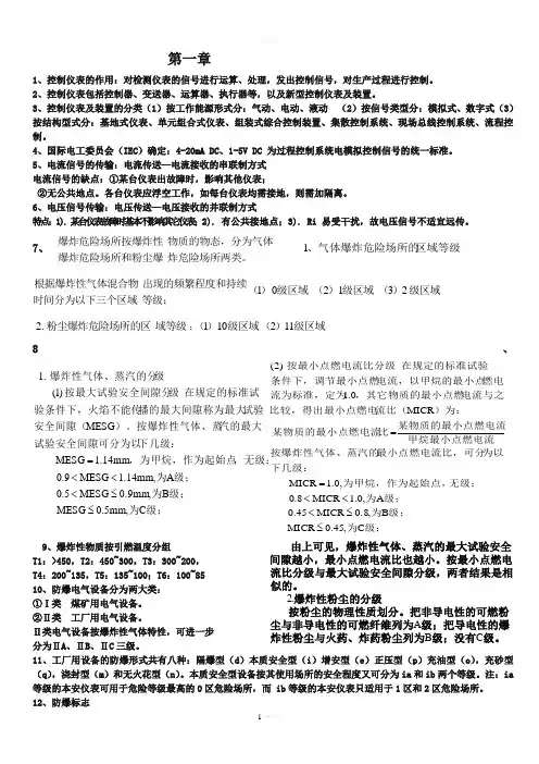 控制仪表复习