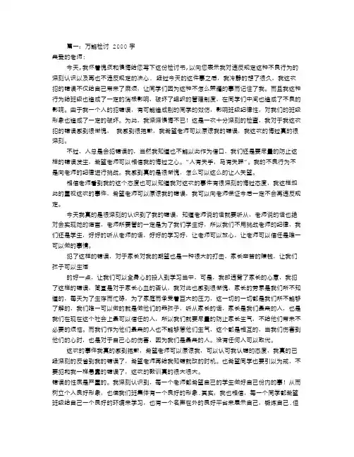工作检讨书2000字(共9篇)