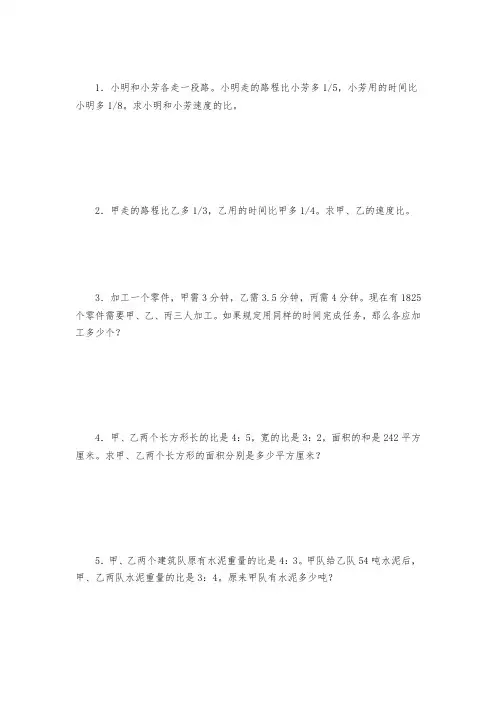 应用题及有理数加减