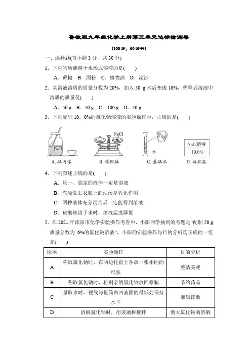 鲁教版九年级化学上册第三单元达标检测卷附答案