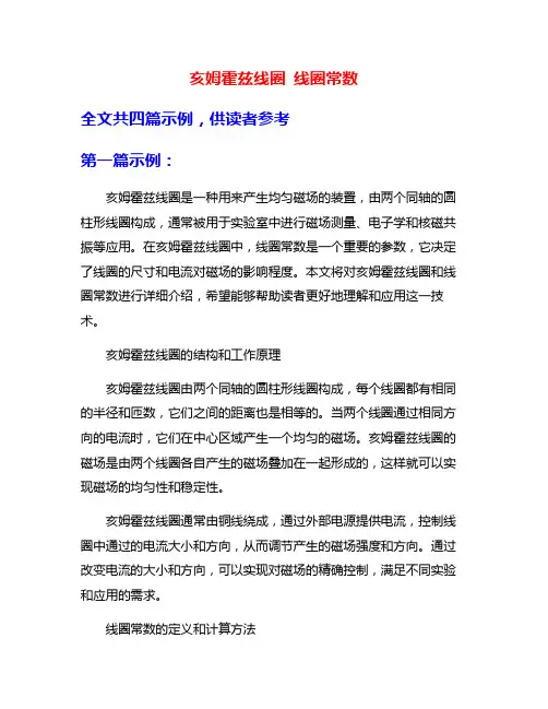 亥姆霍兹线圈 线圈常数