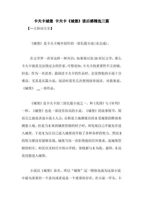 卡夫卡城堡 卡夫卡《城堡》读后感精选三篇