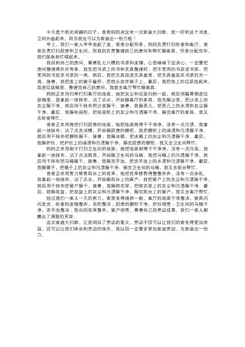 我们家庭的大扫除