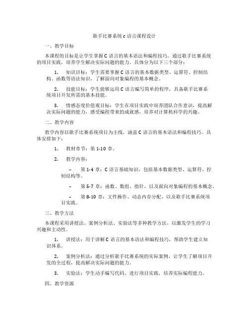 歌手比赛系统c语言课程设计
