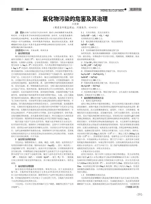 氟化物污染的危害及其治理