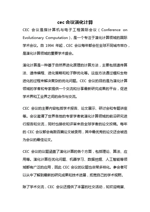 cec会议演化计算