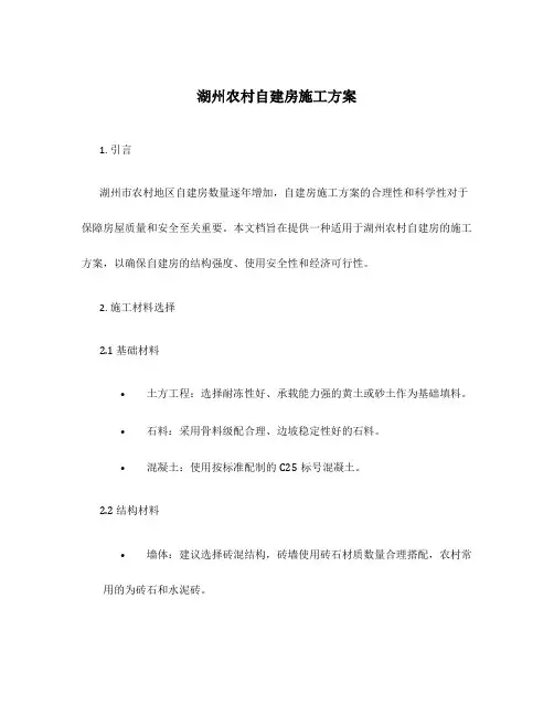 湖州农村自建房施工方案
