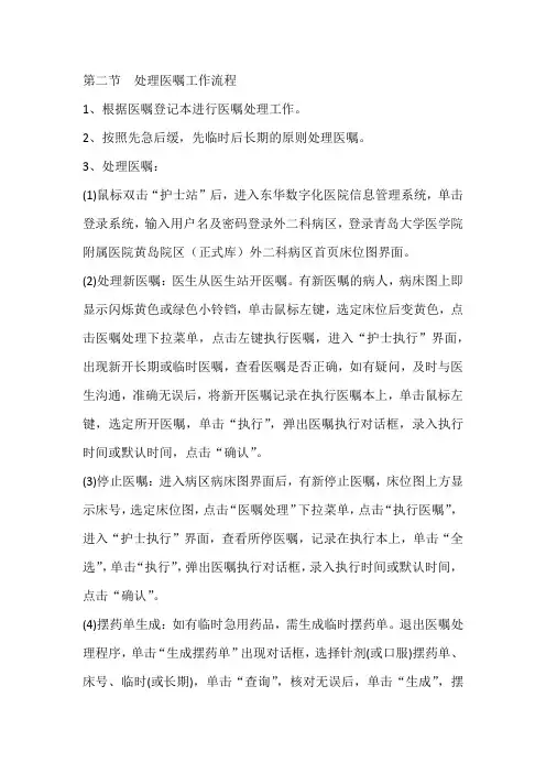 处理医嘱流程
