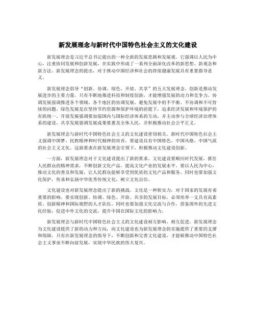 新发展理念与新时代中国特色社会主义的文化建设