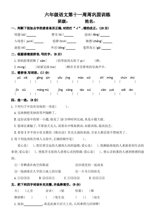 部编版六年级上册语文第十一周周测