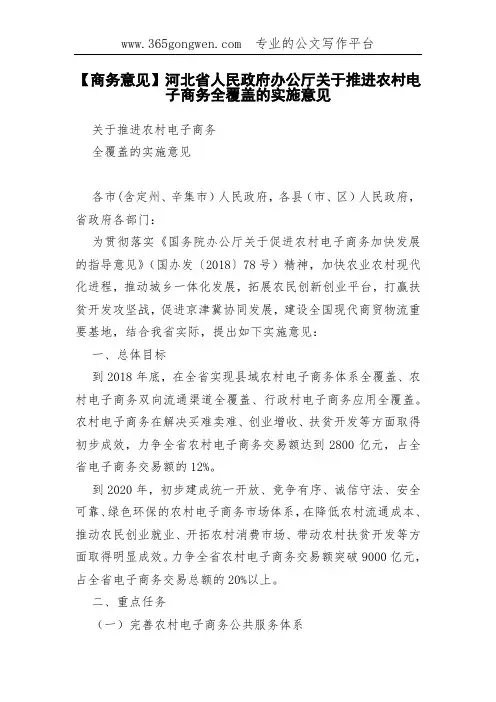 【商务意见】河北省人民政府办公厅关于推进农村电子商务全覆盖的实施意见