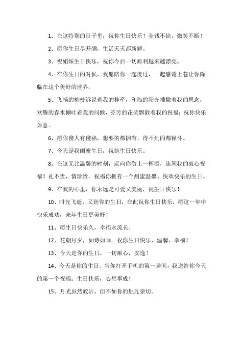 闺蜜的生日祝福语简短独特