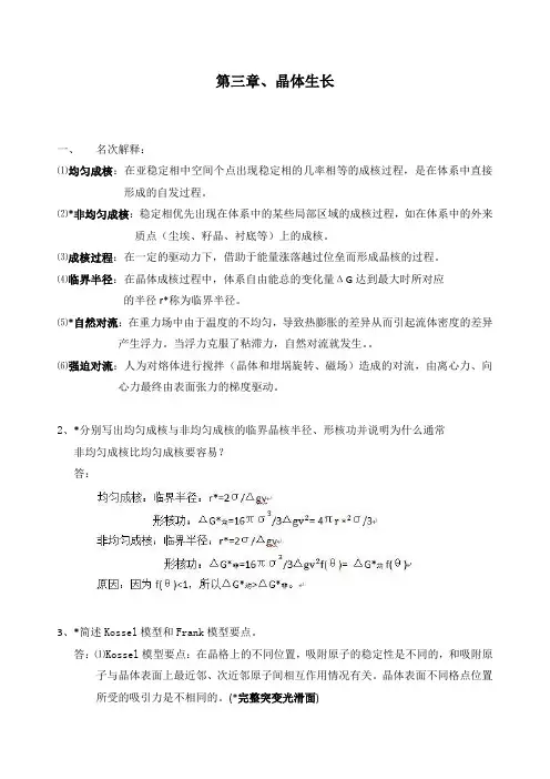 半导体材料第3章晶体生长课后答案