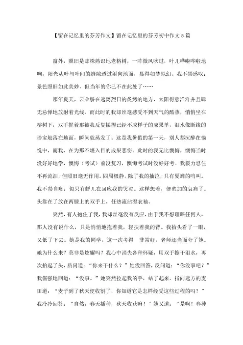 【留在记忆里的芬芳作文】留在记忆里的芬芳初中作文5篇