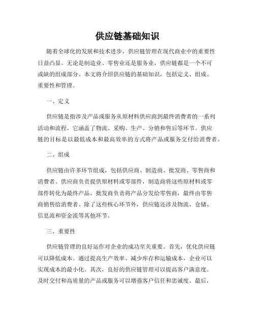 供应链基础知识