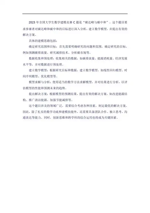 2023年数模国赛c题