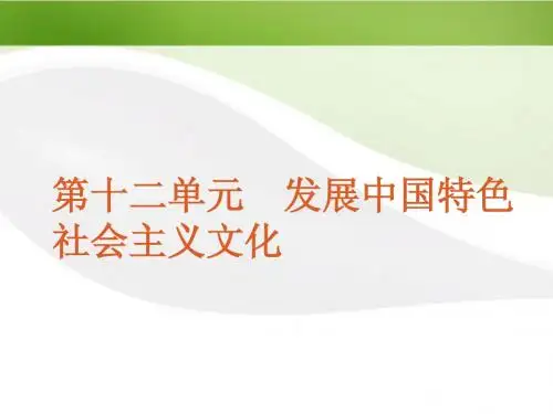 2012届高考政治一轮复习 课时28 走进文化生活精品课件 新人教版