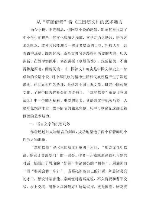 草船借箭的艺术魅力
