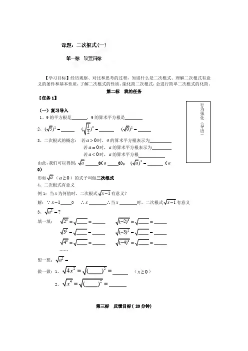 八年级数学下册导学案二次根式(一)