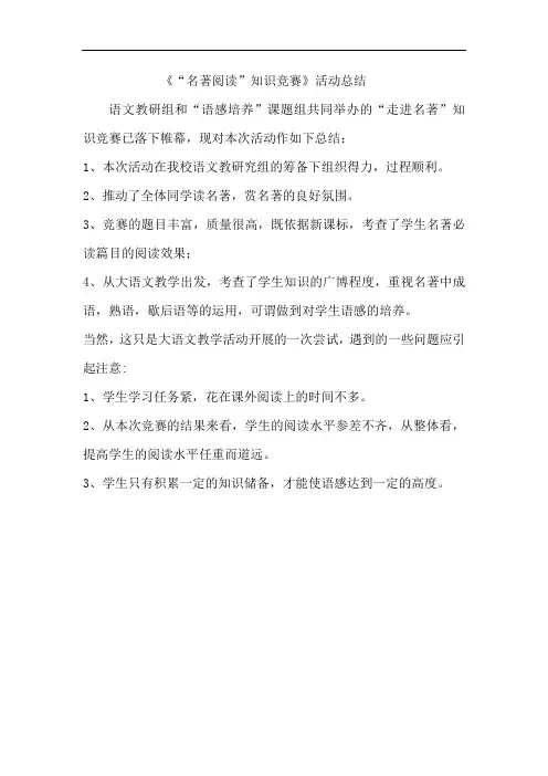 5、名著阅读  活动总结