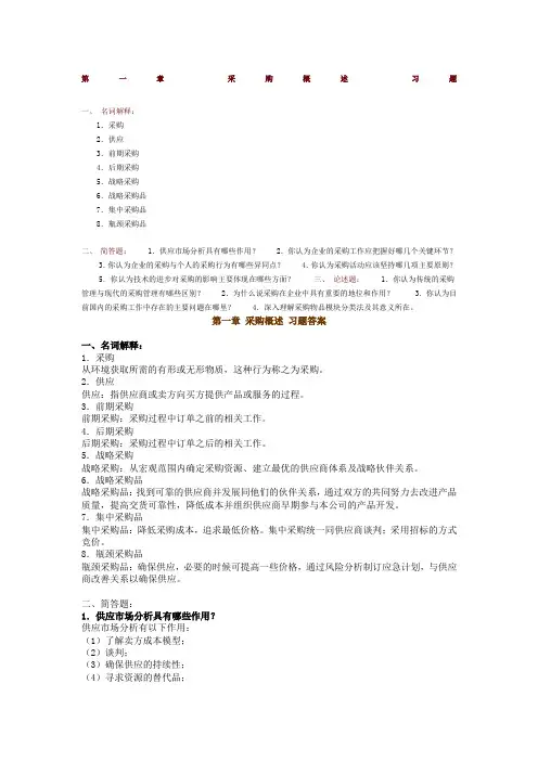 采购习题及答案