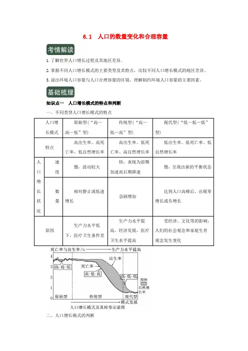 2020年高考地理一轮复习专题6.1人口的数量变化和合理容量(讲)(含解析)