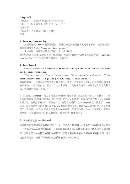 英语趣味