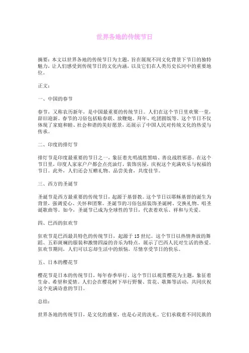 世界各地的传统节日