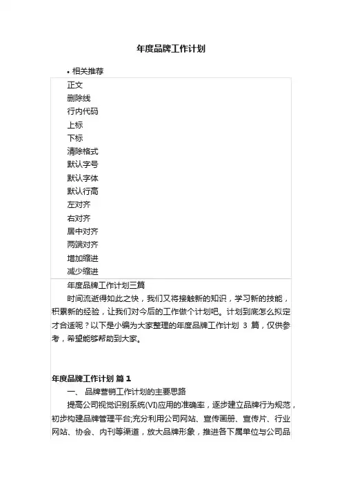 年度品牌工作计划