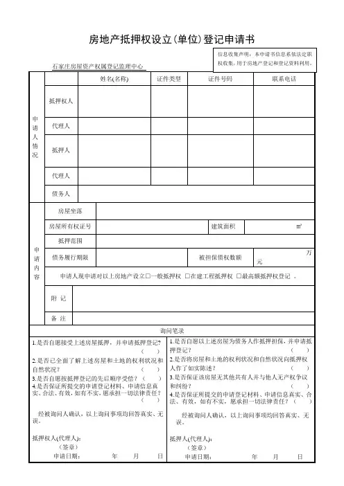 抵押申请表