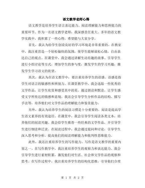 语文教学老师心得
