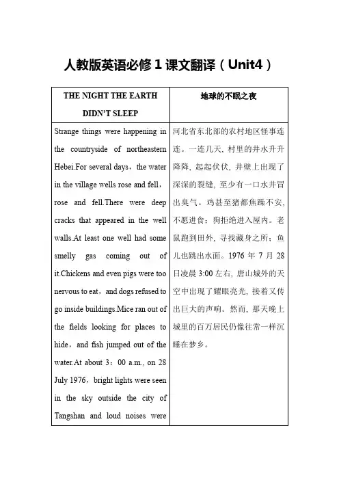 人教版英语必修1课文翻译(Unit4)
